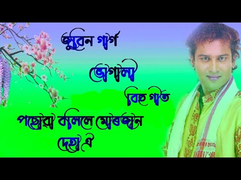 Pasuwa Bolilela Mur Jaan Deha Oi  Album Bhugali Zubeeu Garg Bihu Song   