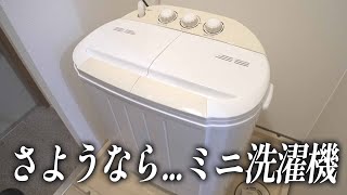 Reasons for getting rid of the mini washing machine] I'll talk