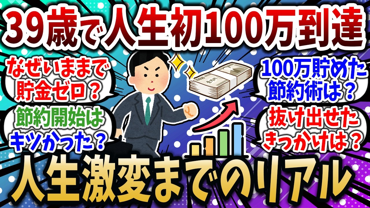 散財癖で貯金ゼロだった39歳ワイが、人生初の貯金100万に到達した話【2chお金スレ】
