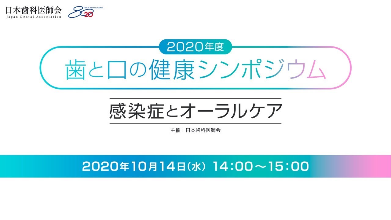 一般社団法人 岩手県歯科医師会 Iwate Dental Association