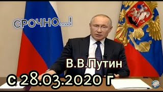 Путин что говорил про вирус срочно! 25 03 2020
