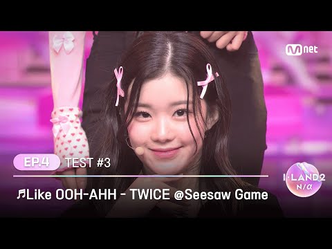 [I-LAND2/4회] '김규리, 김은채, 김채은, 오유나, 유이코, 윤지윤' ♬Like OOH-AHH - TWICE @시소게임 | Mnet 240509 방송