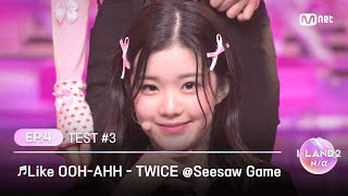 [I-Land2/4회] '김규리, 김은채, 김채은, 오유나, 유이코, 윤지윤' ♬Like Ooh-Ahh - Twice @시소게임 | Mnet 240509 방송