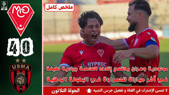 ملخص مباراة الجولة الثلاثون | مولودية وهران ضد إتحاد العاصمة | MCO - USMA