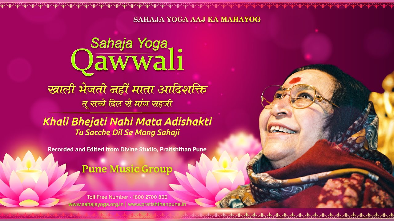 Qawwaali - Khali Bhejatee Nahi Sahaji | कव्वाली - खाली भेजती नहीं | Pune Music Group | SahajaYoga