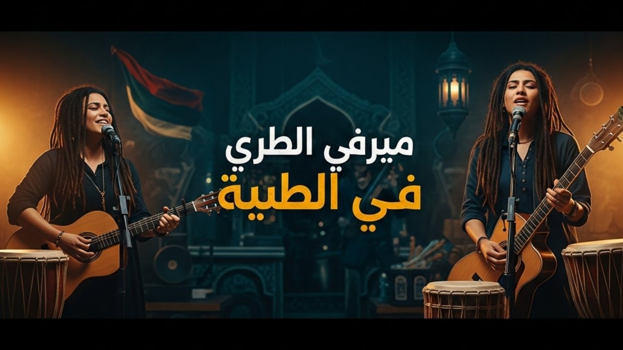 Расслабляющая арабская музыка регги