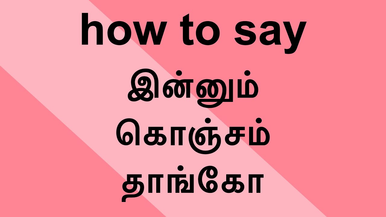 How To Say Give Me Some More In Tamil YouTube