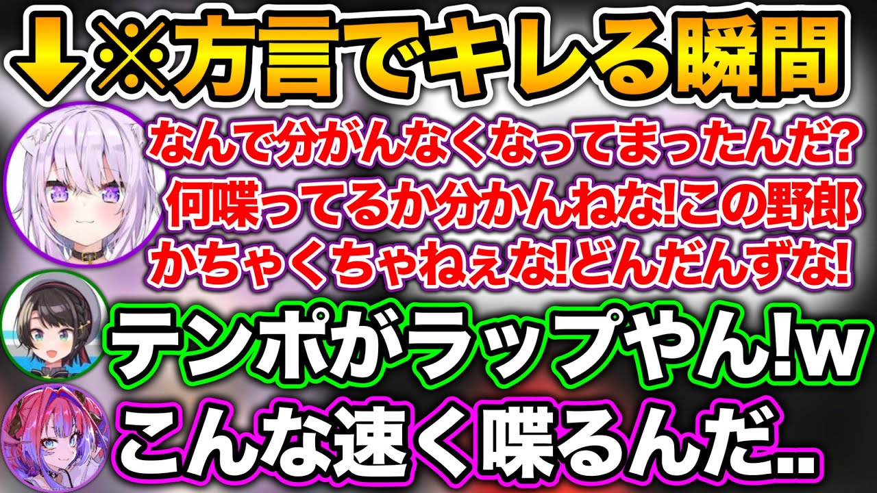 【凸待ち】とんでもないスピードで方言を話すおかゆに、驚愕するホロメンたち【ホロライブ切り抜き/猫又おかゆ/大空スバル/綺々羅々ヴィヴィ】