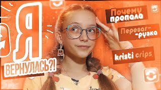 🦋МОЙ НОВЫЙ КАНАЛ | ЗНАКОМСТВО 🦋|Kristi crips♡