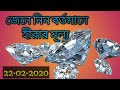 21 february 2020    diamond  price in bangladesh