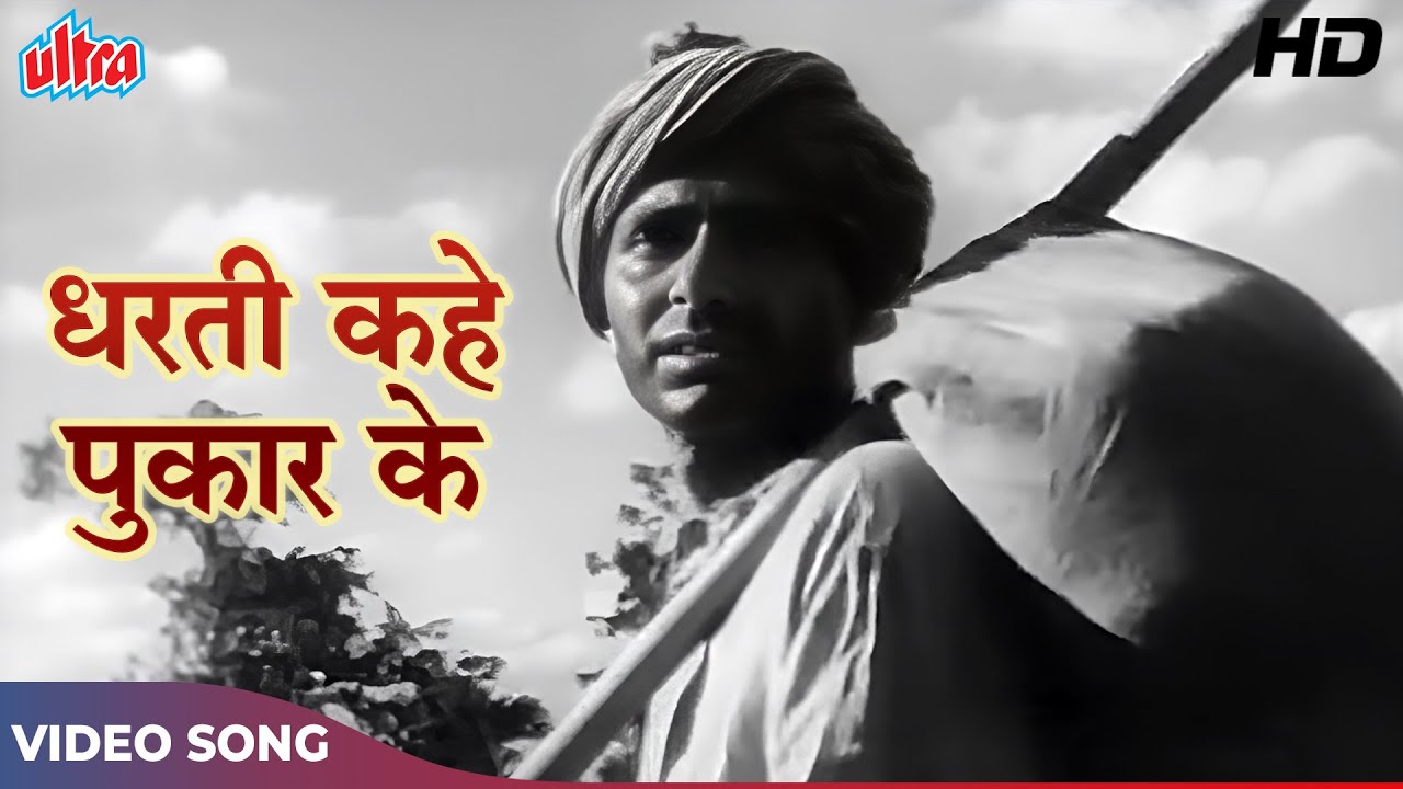 Lata Mangeshkar Manna Dey Old Hindi Song   Dharti Kahe Pukaar Ke HD   Do Bigha Zameen Songs