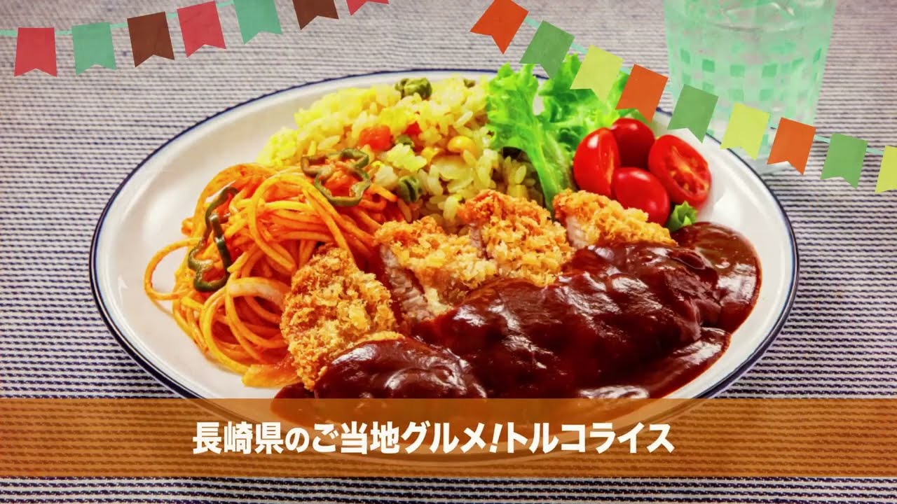 250105 長崎県のご当地グルメ！トルコライス - YouTube