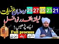 21 23 25 27 29 Ramzan Shab e Qadr Mubarak Raat | Nafil Namaz Parhne Ka Tarika Aur Dua | Wazifa