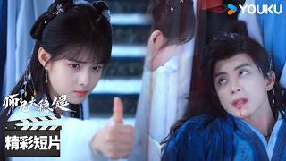 会员抢先看 EP06: 李长寿昏迷前竟让小师妹给对手点赞🤣【师兄太稳健 Pull Strings】 | 敖瑞鹏/孙珍妮/艾米/敖子逸 | 玄幻修真剧 | 优酷华语剧场