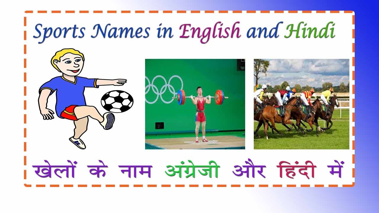 30 Sports Names Vocabulary In English And Hindi 30 ख ल क न म अ ग र ज और ह द म Youtube