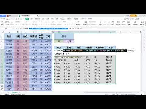 最强函数FILTER在WPS为什么会出现NA错误？WPS的使用者（必看）