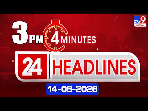 4 Minutes 24 Headlines | 3 PM | 14-06-2026 - TV9
