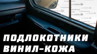 Подлокотники УАЗ 469 мягкие (4шт.) венил-кожа Подлокотники УАЗ 469 мягкие (4шт.) венил-кожа