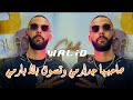 Cheb Walid 2026 صاحبها جدارمي وتسوق بلا بارمي Sahabha Jadarmi W Tsog Bla Permi Music Vidéo