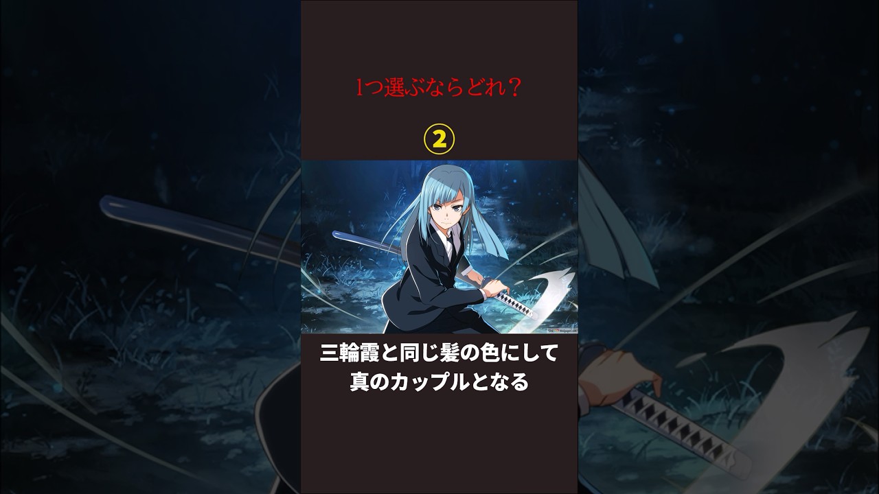 1つ選ぶならどれ？ #呪術廻戦
