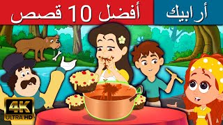 أهم 10 قصص عربية | قصص اطفال | قصص عربية | كارتون اطفال | القصص | قصص ما قبل النوم للأطفال screenshot 5