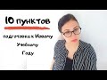 🎓BACK TO UNIVERSITY — 2020🎓Готовимся к Новому Учебному Году Вместе🎓