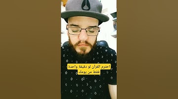 احترم القرآن لو دقيقة واحدة فقط من يومك#آية_الكرسي #آية_الكرسي #المصحف #سورة_البقرة