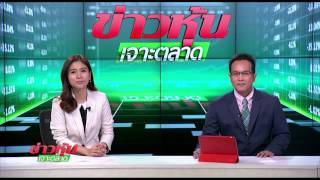 ข่าวหุ้นเจาะตลาด 12/10/59 B2