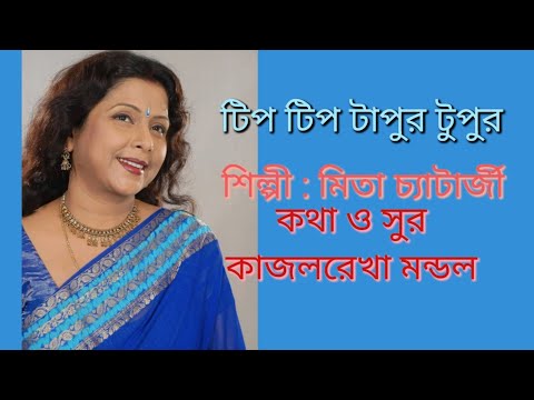 SINGER MITA CHATTERJEE