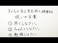 【子どもの自己肯定感を高める10の魔法のことば】（後編）　石田勝紀