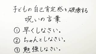 【子どもの自己肯定感を高める10の魔法のことば】（後編）　石田勝紀