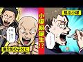 小塚組立ち上げ!? 驚愕の引越しと明かされる新事実!