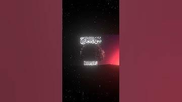 سورة المعارج|34-35|القارئ:#محمد_اللحيدان #قران #quran #راحة_نفسية #قران_كريم#تلاوة_هادئة#تلاوة_خاشعة