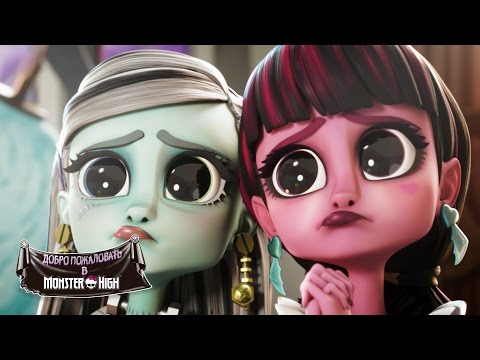 Фрэнки развлекает Дракулу | Welcome To Monster High | Monster High