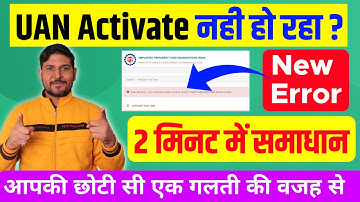 UAN Number Activate nahi ho rha ? PF UAN Number entered mobile number does not match with Aadhaar