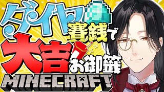 【マイクラ】金次第でいい結果が出るおみくじ作る | Minecraft Building【シェリン/にじさんじ】