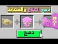 ماين كرافت بس تقدر تدمج جميع أنواع القلاع و المعابد 