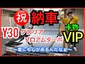 納車日にハプニング！セドリックになりたいのかな#Y30グロリアVIP#昭和車#くろじゅんチャンネル