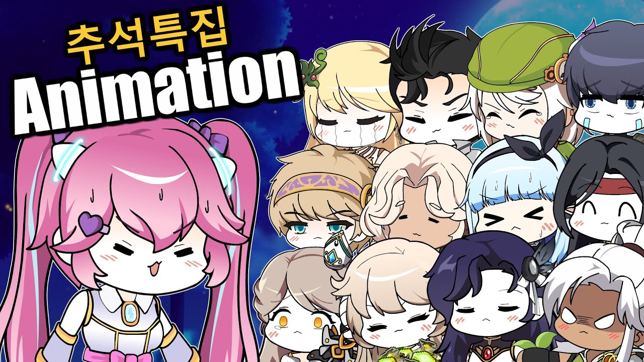 🔥추석특집🔥 메이플 애니메이션 몰아보기 1편!