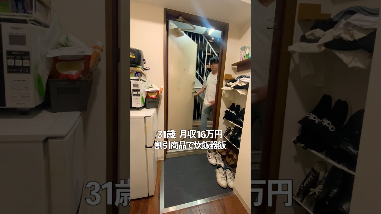 31歳月収16万円 割引商品で炊飯器飯#社畜#vlog#独身#ご飯#男飯