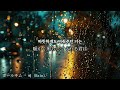 雨を見ながら聴くプレイリスト RAINY DAY 비 노래 韓国 PLAYLIST