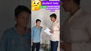 student help #help #humanity #life