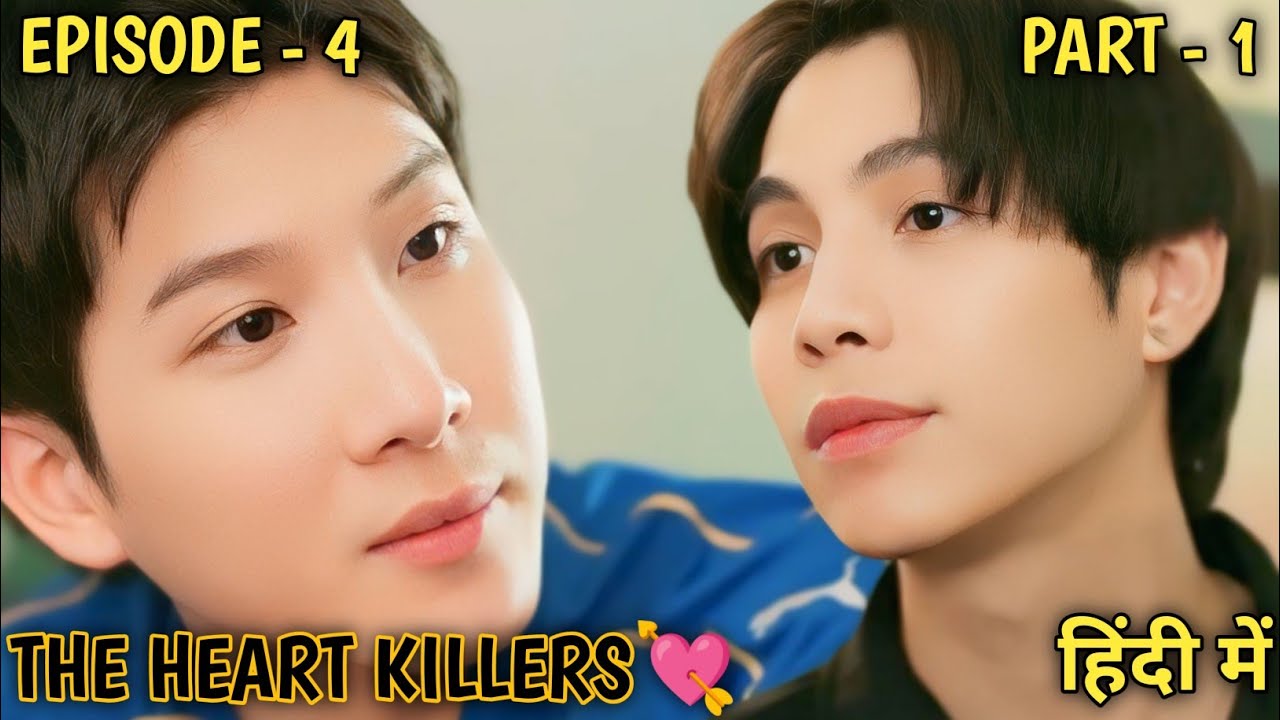 The Heart Killers Episode 4 Part 1 BL Drama Explained In Hindi 2024