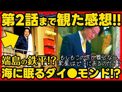 【もしがく】初回ドラマ考察 第２話まで観た感想！伏線回収 結末最終回予想 もし楽 もしもこの世が舞台なら楽屋はどこにあるのだろう