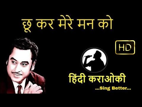 chukar-mere-man-ko-karaoke-hindi