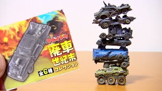 廃車コレクション第５弾は世紀末コレクション!マガイドウ ガチャ 全6種類 開封紹介