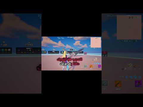 الي يبي تويك يكتب بالتعليقات فورتنايت تويك شرح