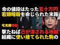 組織に捨てられた鉄砲玉|山口組若頭暗殺を命じられた男が最後に見た「裏切り」の正体