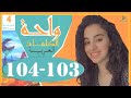 واحة الكلمات العربية الرابع ابتدائي الصفحة 103 104 القراءة الشعرية الرياضة هواية وفخر 