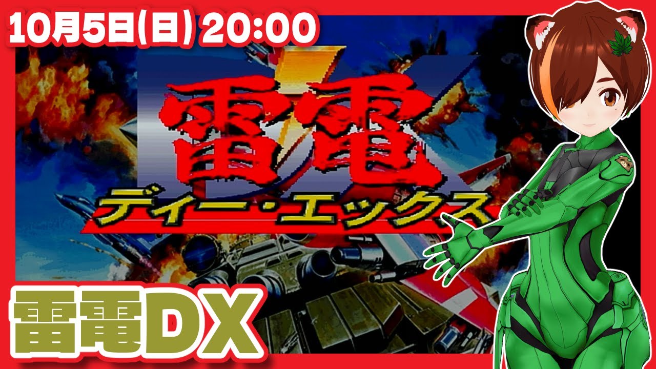 雷電2 レトロゲーム 雷電II】雷電プロジェクト版雷電II初見プレイ【PlayStation